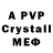 Альфа ПВП Crystall MUHITIN Sener